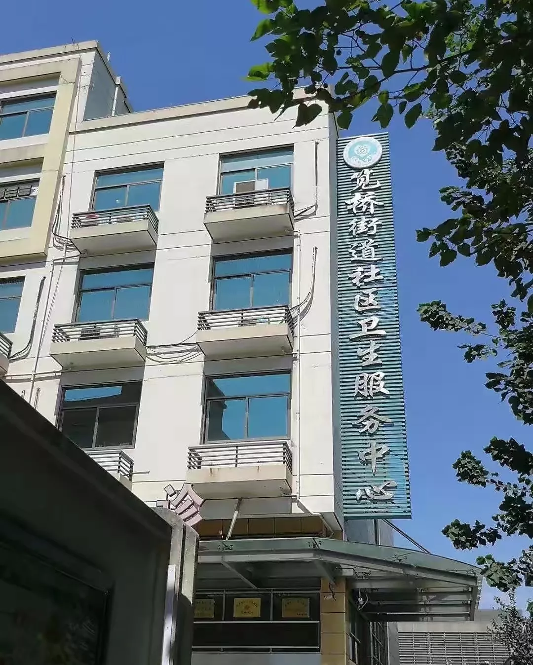 笕桥街道卫生服务中心
