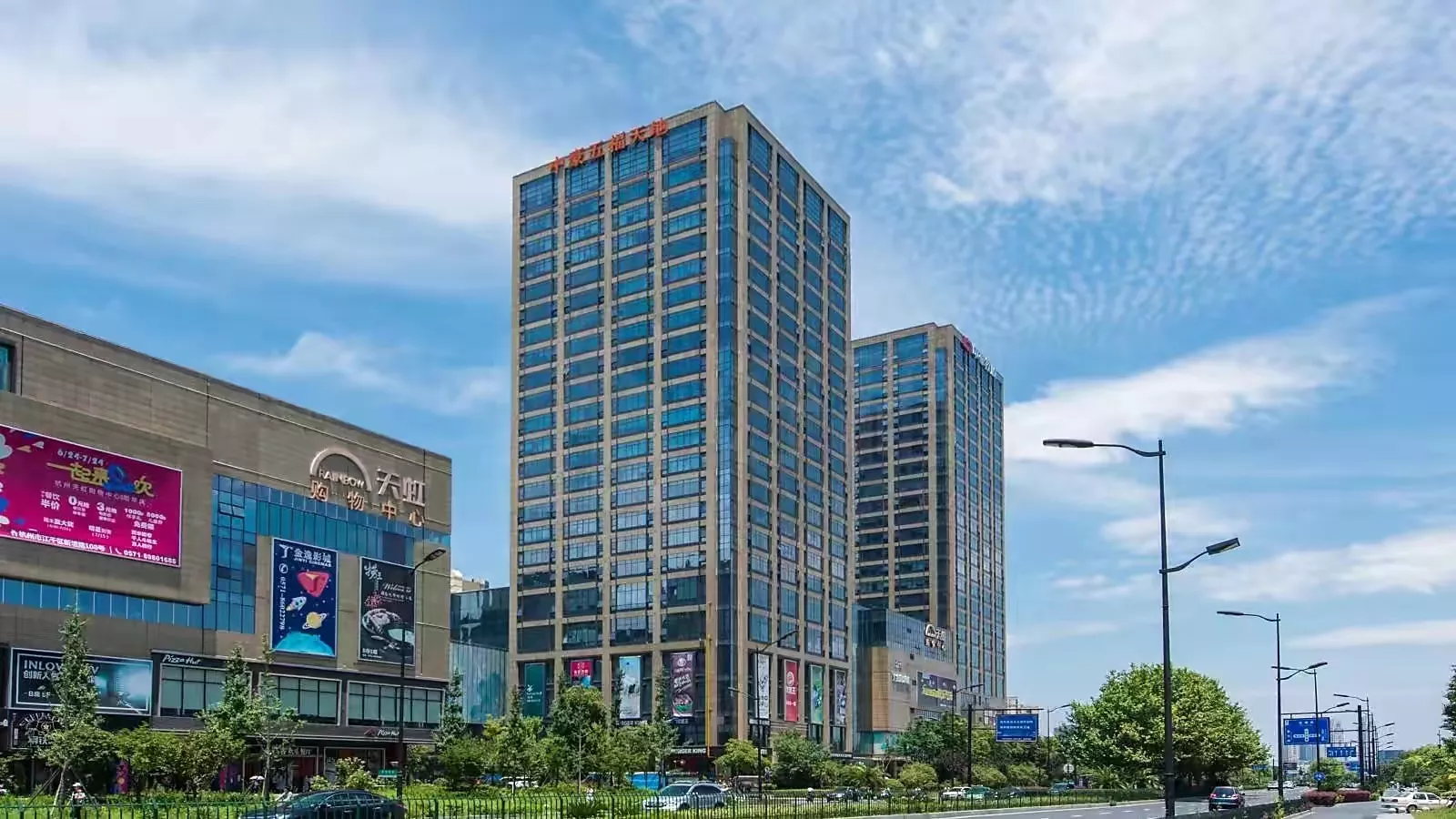 中豪五福新天地
